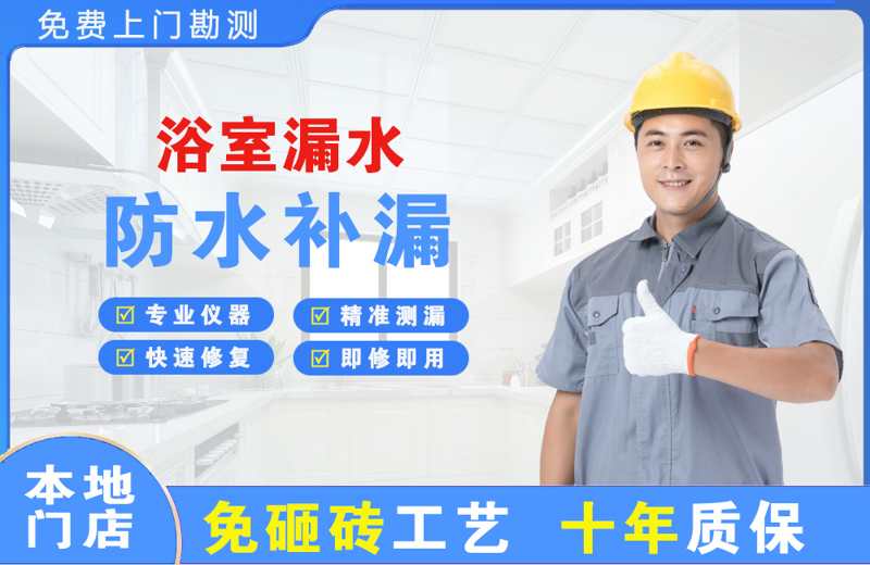 盘龙浴室漏水维修